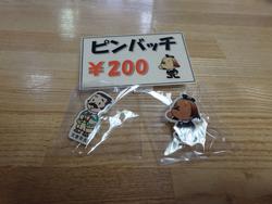 ピンバッチの写真
