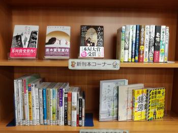 賞受賞作品などの話題の本のコーナー