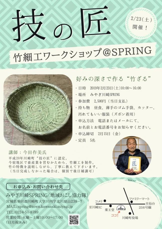 竹細工ワークショップのチラシ