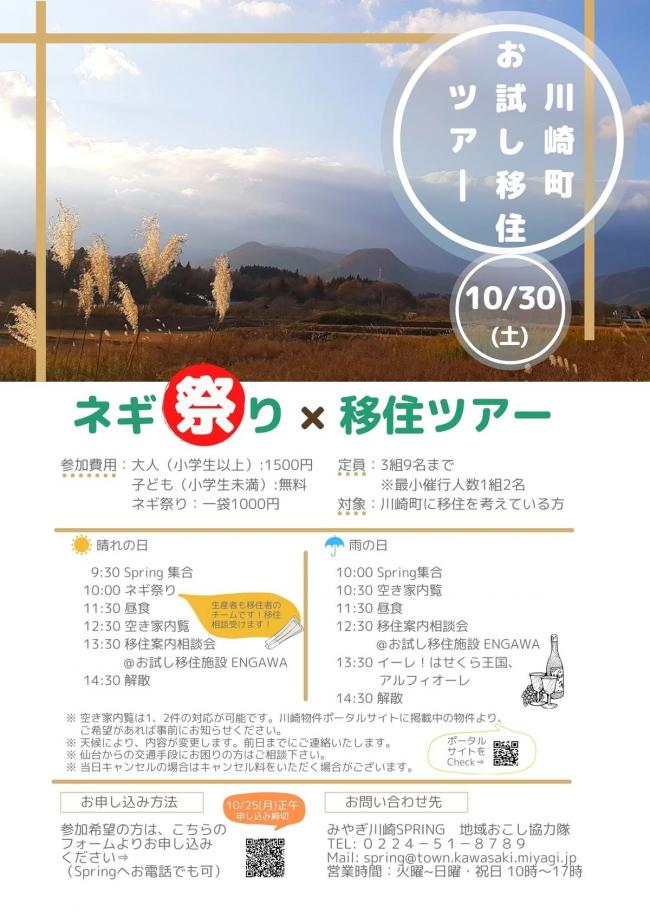 川崎町お試し移住ツアーのチラシ