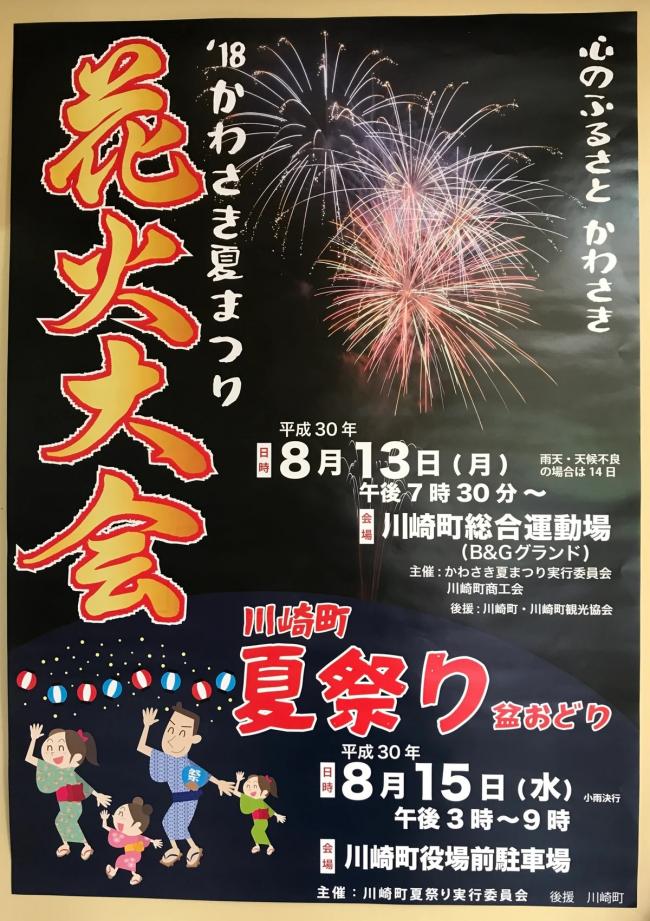 花火大会のチラシ