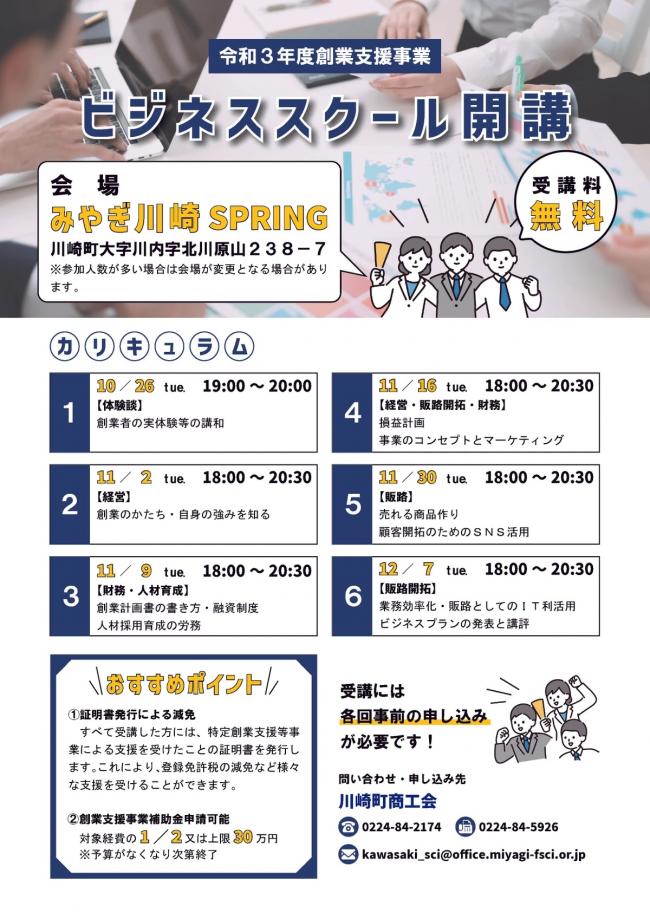 ビジネススクール開講のチラシ