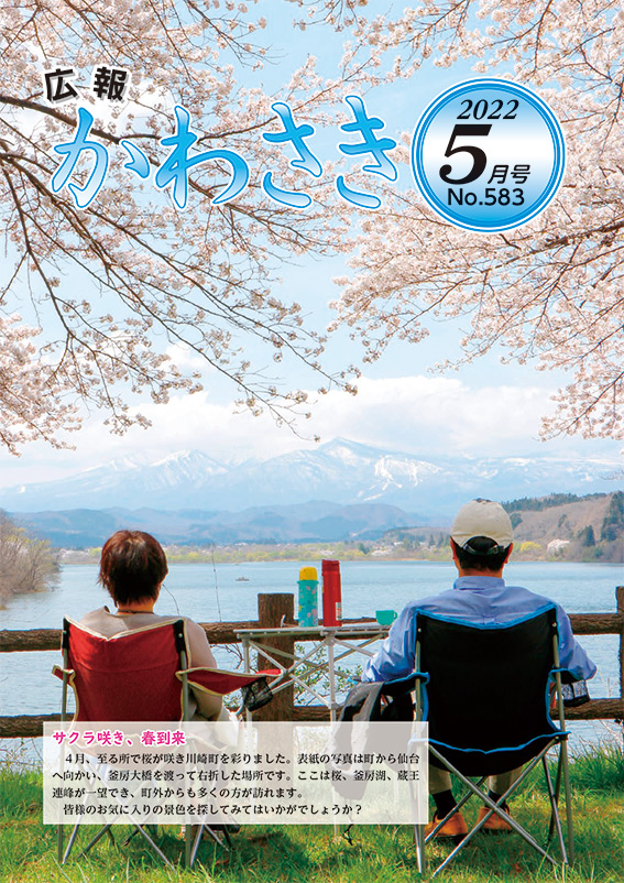 広報かわさき5月号表紙