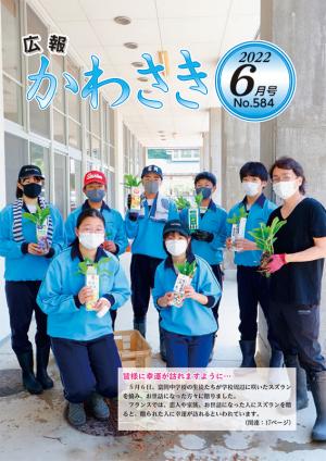 広報かわさき6月号表紙