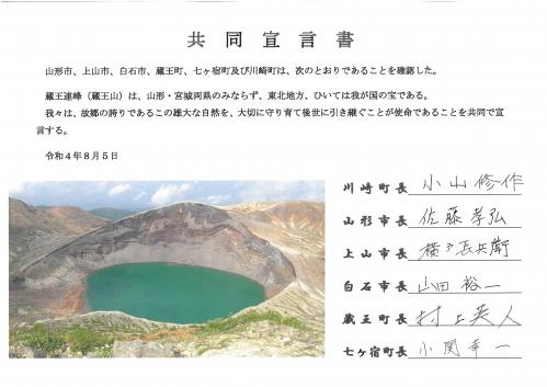 共同宣言書