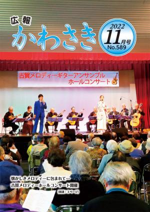 広報かわさき11月号表紙