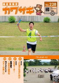 議会情報便カワサキ228