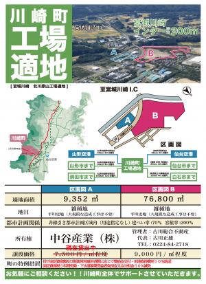 川崎町工場適地案内