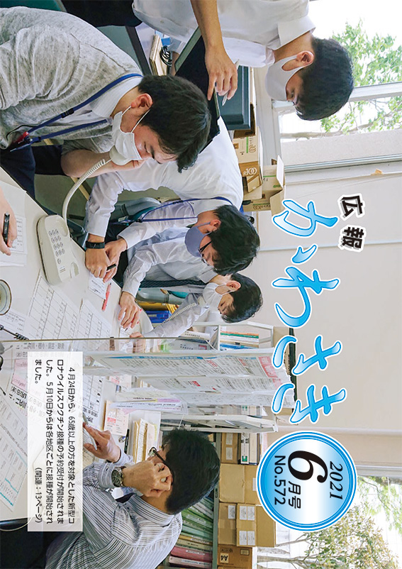 令和3年6月号表紙