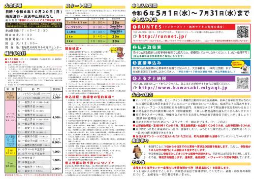 川崎レイクサイドマラソンチラシ②