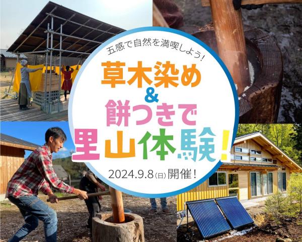 移住ツアー