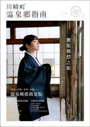 川崎町温泉地ガイドー繁体語