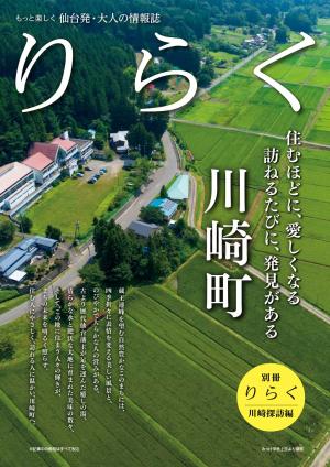 りらく2023
