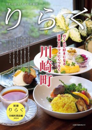 りらく2024