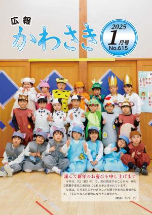 令和7年１月号