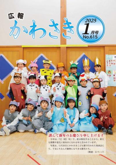 令和7年1月号