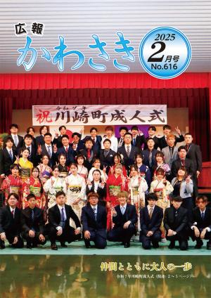 令和7年2月号