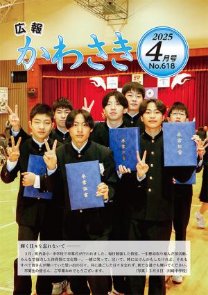 令和7年4月号