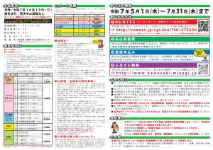川崎レイクサイドマラソン2025チラシ（中面）
