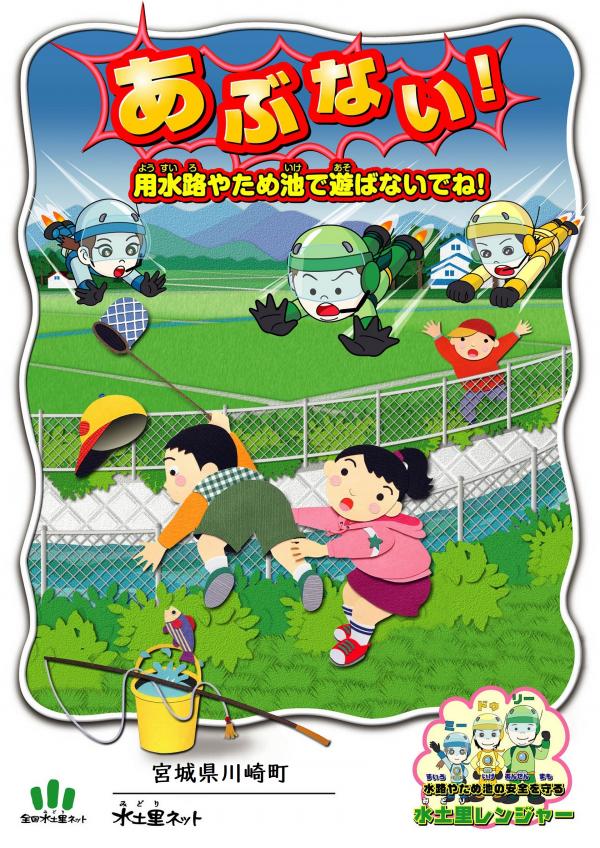 注意喚起ポスター