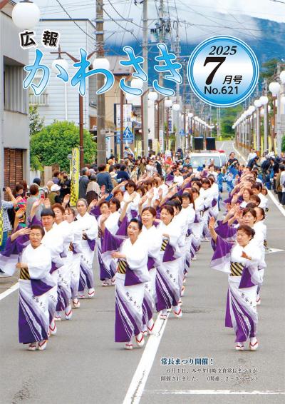 令和7年7月