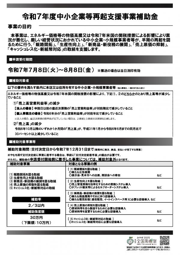 令和7年度中小企業等再起支援事業補助金①