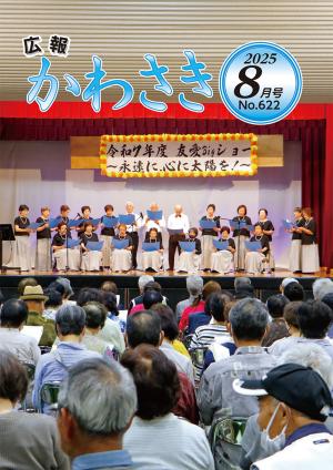 令和7年8月号