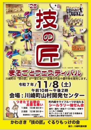 令和7年技の匠ぐるりもっけの会まるごとフェスティバルチラシ