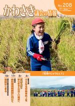 かわさき議会の情報No.208の表紙