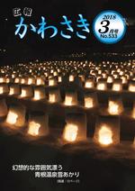 広報かわさき3月号