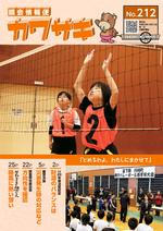 議会情報便カワサキNo.212の表紙