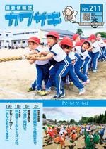 議会情報便カワサキNo.211の表紙