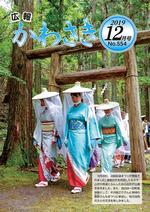 広報かわさき12月号