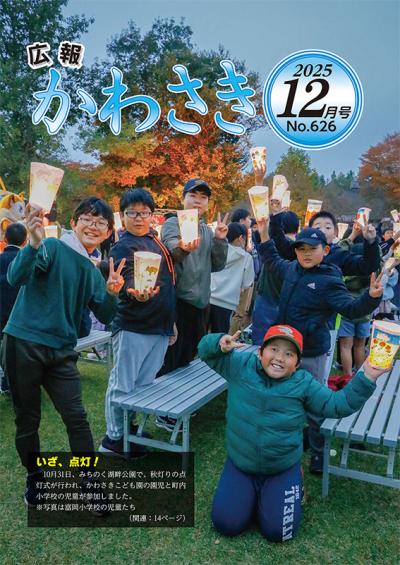 令和7年12月号