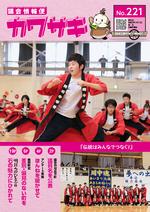 議会情報便カワサキNo.221の表紙