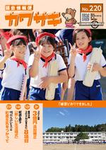 議会情報便カワサキNo.220の表紙