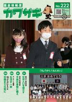 議会情報便カワサキ222の表紙