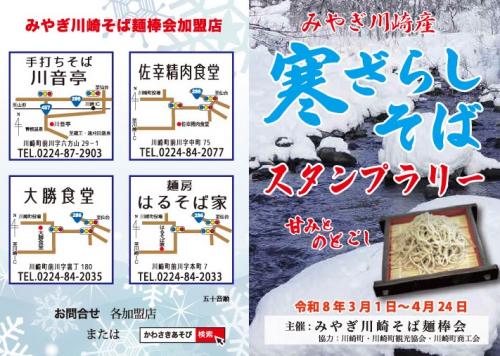 寒ざらしそば台紙表