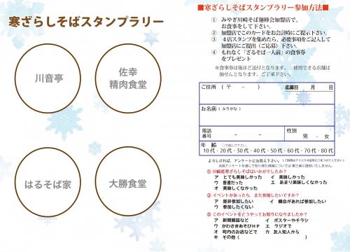 寒ざらしそば台紙裏