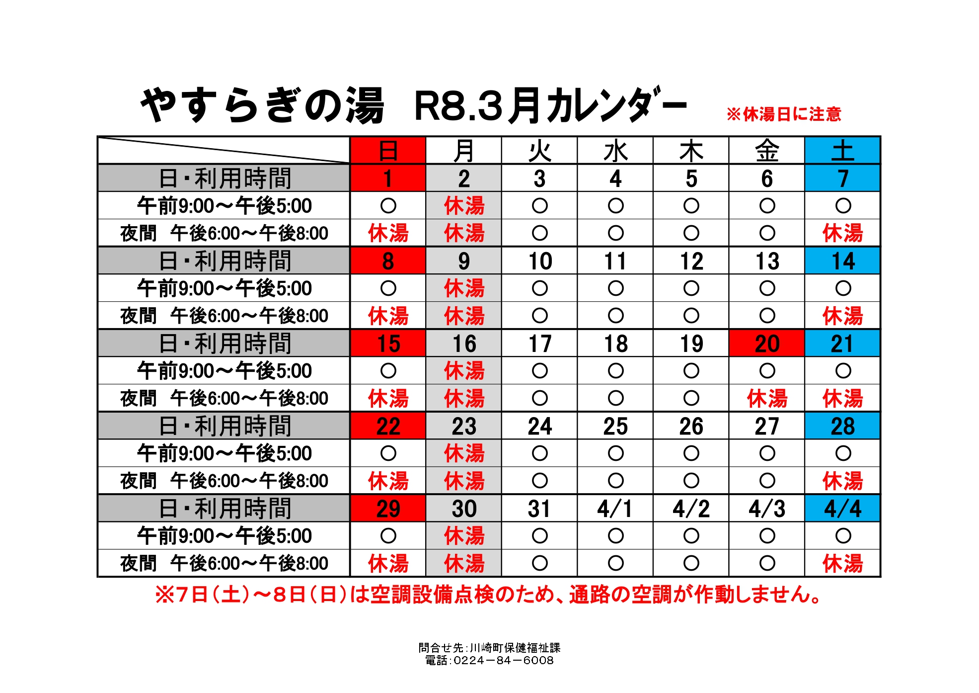 カレンダー３月