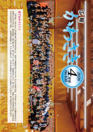 令和8年4月号