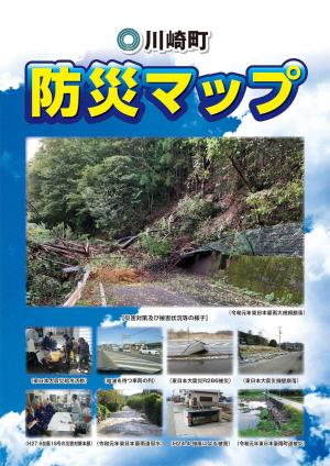 防災マップ